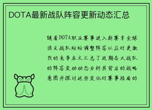 /uploads/images/20250515/dota-zui-xin-zhan-dui-zhen-rong-geng-xin-dong-tai-hui-zong.webp