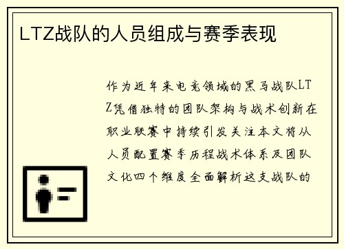 /uploads/images/20250515/ltz-zhan-dui-de-ren-yuan-zu-cheng-yu-sai-ji-biao-xian.webp