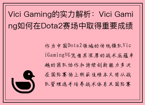 /uploads/images/20250516/vici-gaming-de-shi-li-jie-xi-vici-gaming-ru-he-zai-dota2-sai-chang-zhong-qu-de-zhong-yao-cheng-ji.webp
