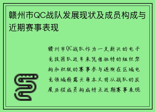 赣州市QC战队发展现状及成员构成与近期赛事表现