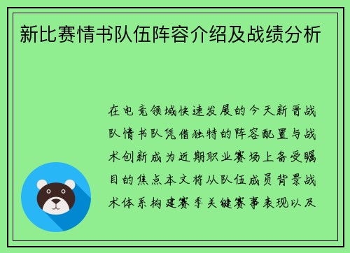 新比赛情书队伍阵容介绍及战绩分析