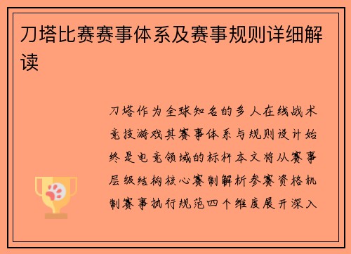 刀塔比赛赛事体系及赛事规则详细解读