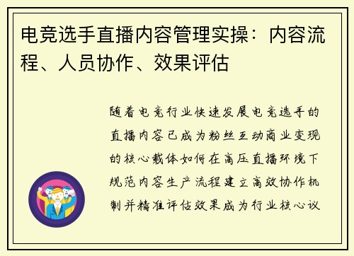/uploads/images/20250626/dian-jing-xuan-shou-zhi-bo-nei-rong-guan-li-shi-cao-nei-rong-liu-cheng-ren-yuan-xie-zuo-xiao-guo-ping-gu.webp