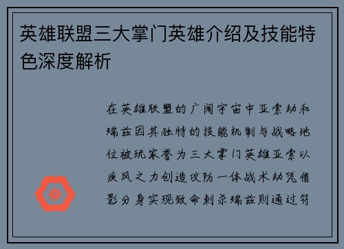 /uploads/images/20250627/ying-xiong-lian-meng-san-da-zhang-men-ying-xiong-jie-shao-ji-ji-neng-te-se-shen-du-jie-xi.webp