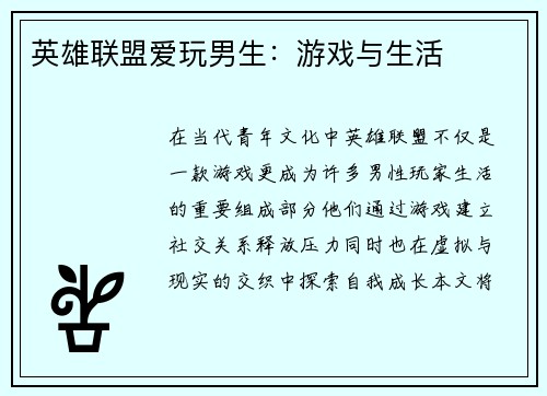 /uploads/images/20250628/ying-xiong-lian-meng-ai-wan-nan-sheng-you-xi-yu-sheng-huo.webp