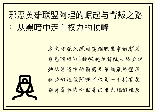 /uploads/images/20250701/xie-e-ying-xiong-lian-meng-a-li-de-jue-qi-yu-bei-pan-zhi-lu-cong-hei-an-zhong-zou-xiang-quan-li-de-ding-feng.webp