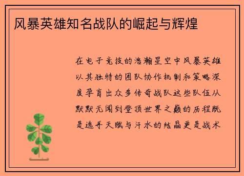 风暴英雄知名战队的崛起与辉煌